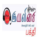 iYaliSai Bakthi FM