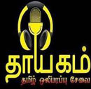 Thayagam Tamil Oli FM