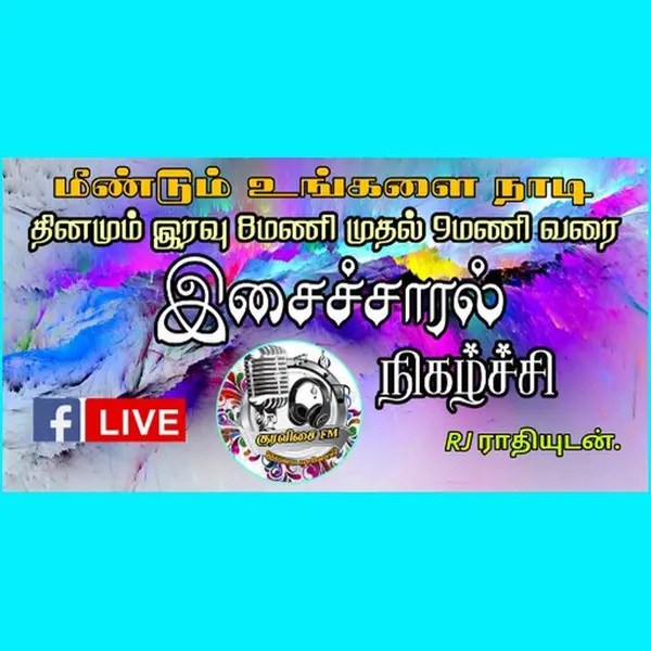 Kuralisai FM - Now Playing