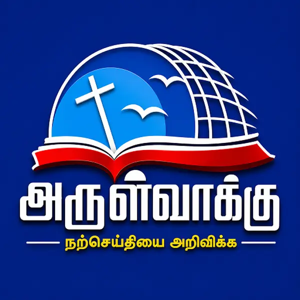 Arulvakku FM - Now Playing