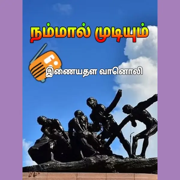 Nammal Mudiyum FM - Now Playing