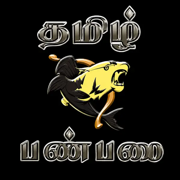 Tamil Panpalai Radio - Now Playing