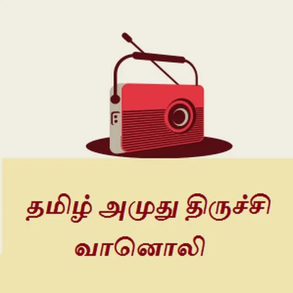Tamil Amuthu Trichy Radio - Now Playing