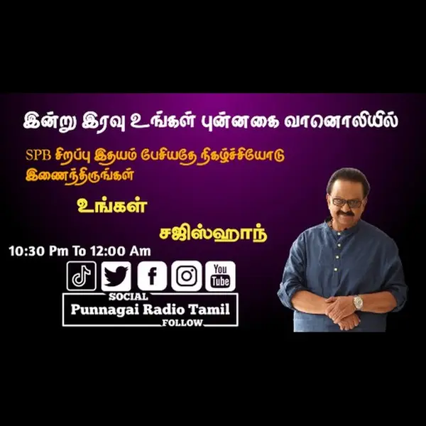 Punnagai FM - Now Playing