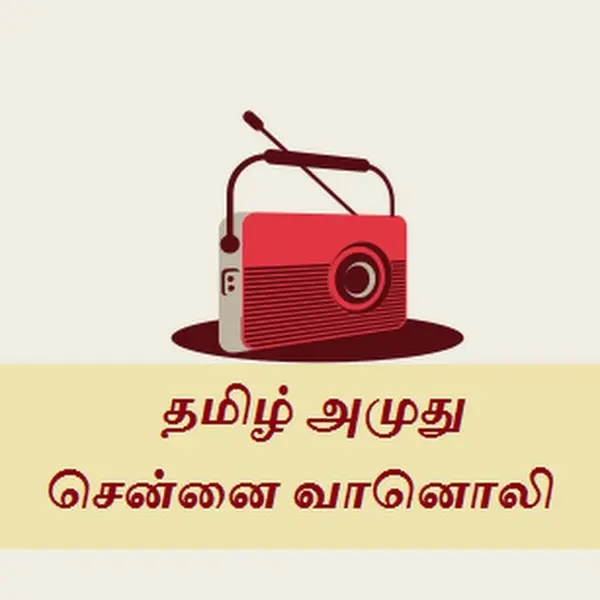 Tamil Amuthu Chennai Radio - Now Playing